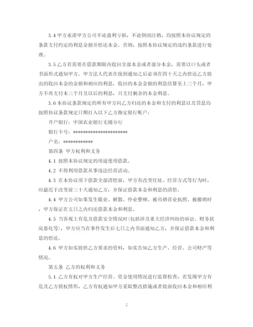 2023年贷款正规合同.docx