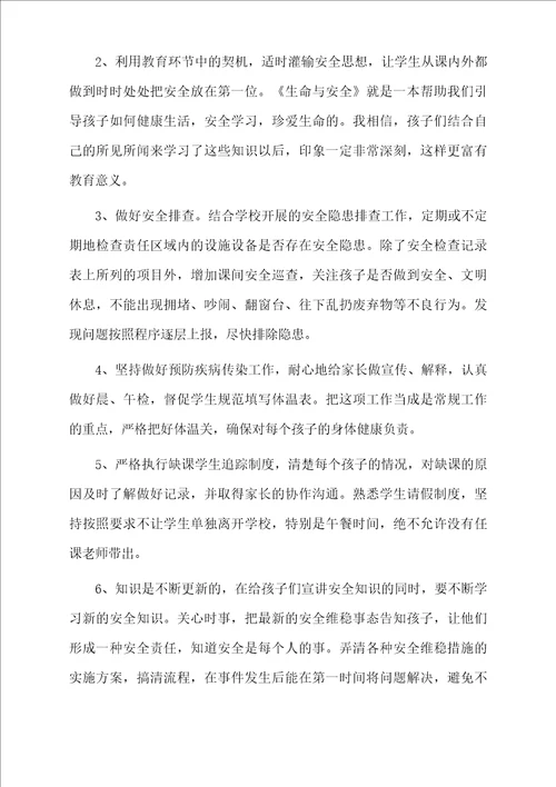 小学安全工作计划模板汇编9篇