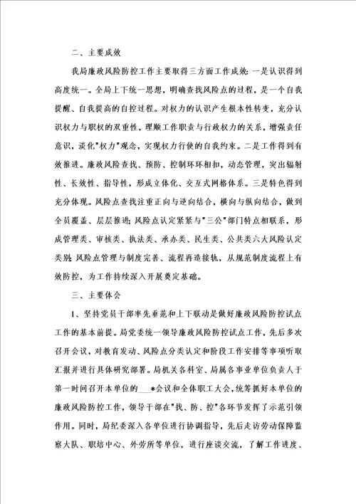 社会保障局廉政风险防控工作总结社会保障局廉政风险防控工作总结汇编