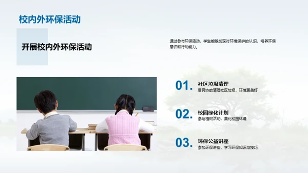 学生环保行动指南