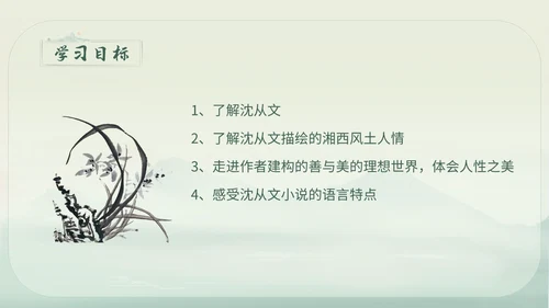 绿色简约小清新古风手绘边城教育课件高中语文课件PPT高三高三语文上册课件