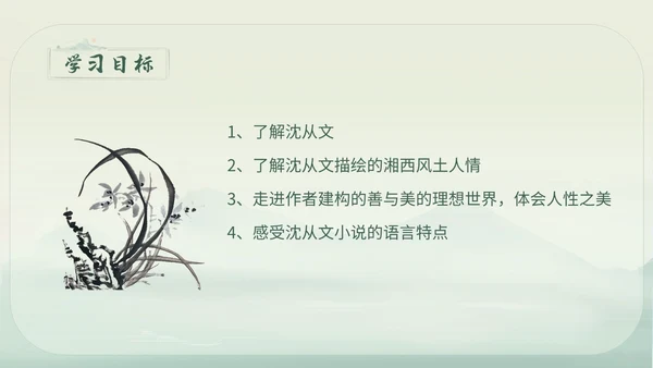 绿色简约小清新古风手绘边城教育课件高中语文课件PPT高三高三语文上册课件