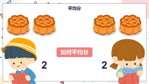 人教版数学三年级分数的初步认识课件PPT模板