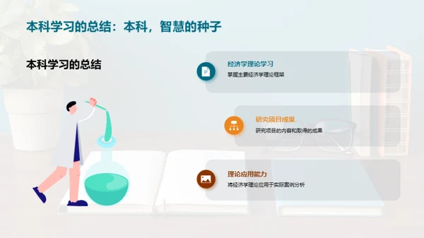 经济学实践指南