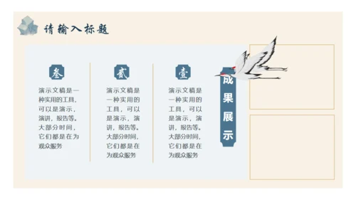 中国古风通用PPT模版