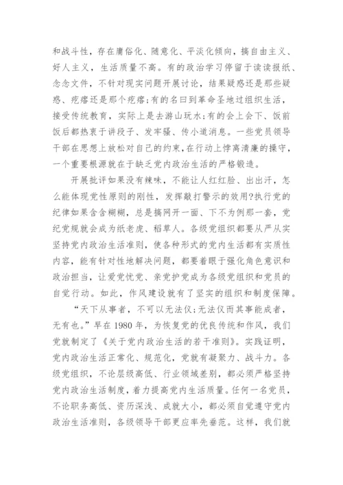 教师条例学习心得体会8篇.docx