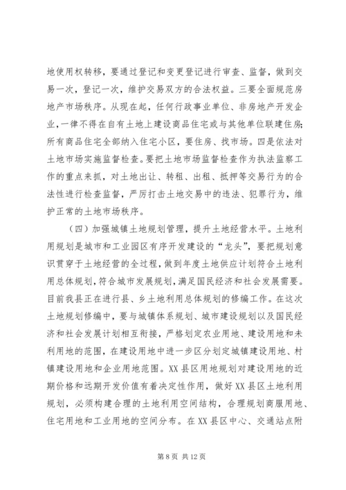 县委书记在全县土地经营工作会议上的讲话.docx