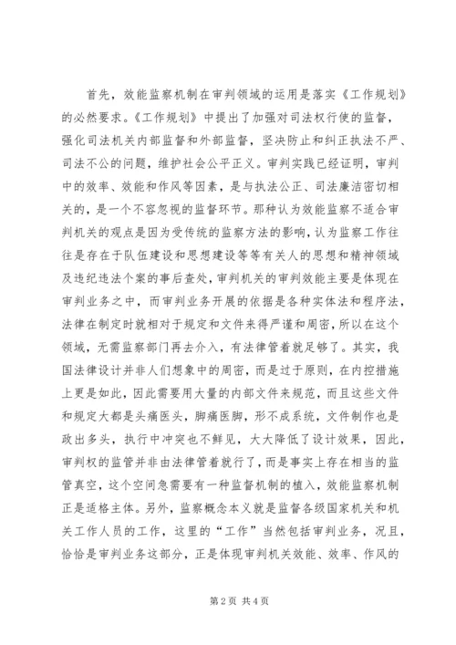 法院学习贯彻惩防体系《工作规划》心得体会.docx