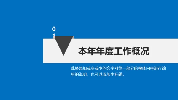 财务数据报表统计分析通用PPT模板