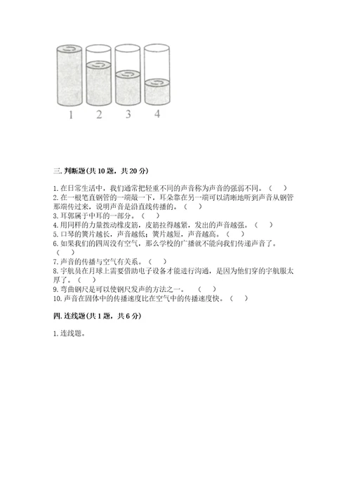 教科版科学四年级上册第一单元声音测试卷及完整答案各地真题