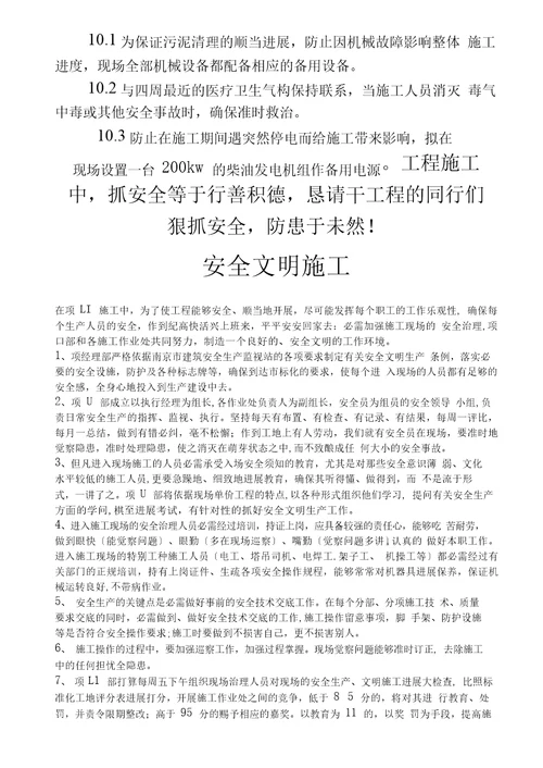 污水处理厂污泥清理方案专业