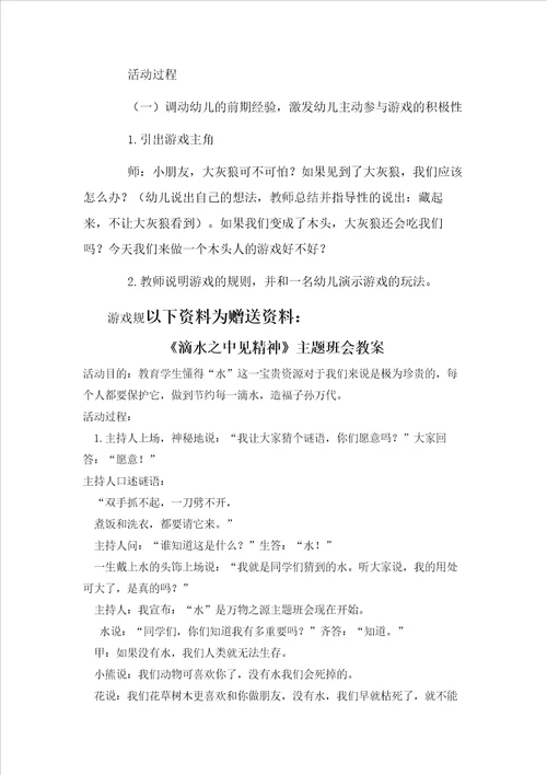 幼儿园中班体育游戏活动木头人教案反思