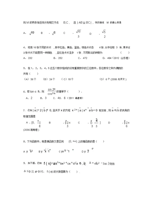 2019年高考数学模拟练习100题试卷