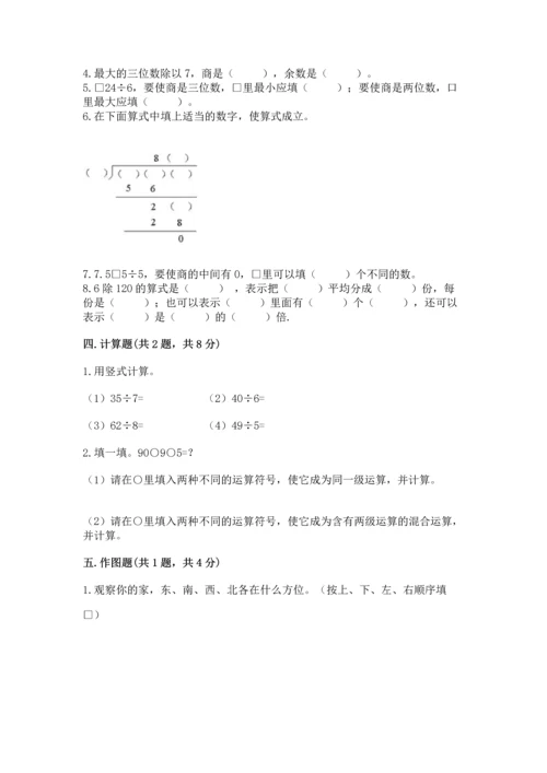 人教版三年级下册数学期中测试卷附答案【精练】.docx