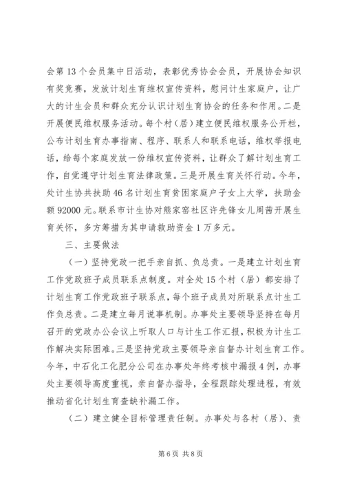 人口计生目标管理自查汇报材料.docx