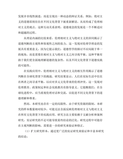 伦理相对主义与绝对主义的辩证关系