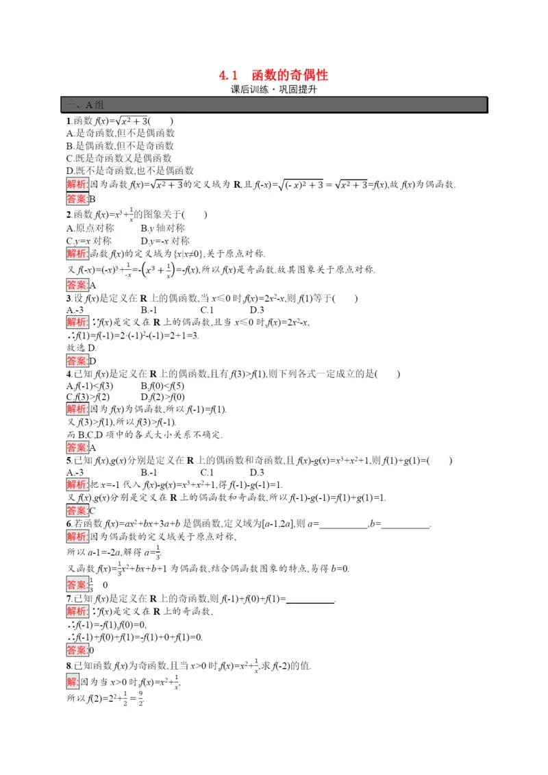 学年新教材高中数学第章函数.函数的奇偶性课后训练巩固提升含解析北师大版必修第一册.docx