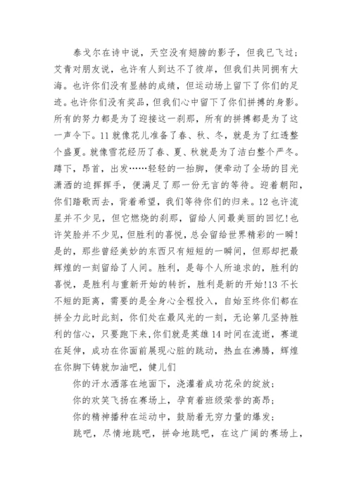 跳绳加油稿大全.docx