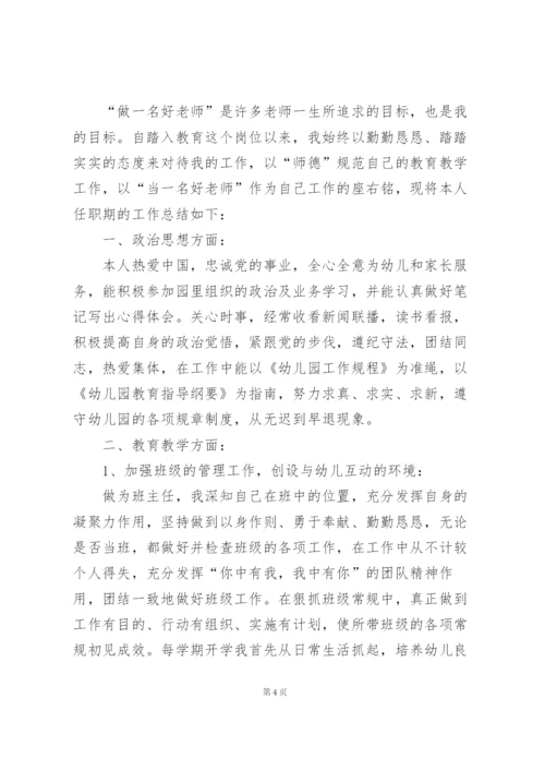幼儿园老师工作总结7篇.docx