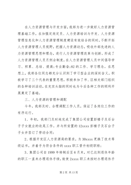 人力工作总结4篇.docx