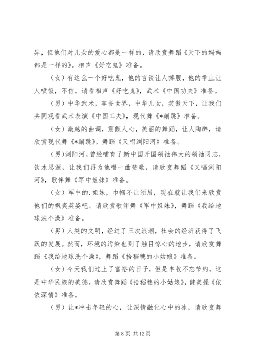 关于五四主持词三篇.docx