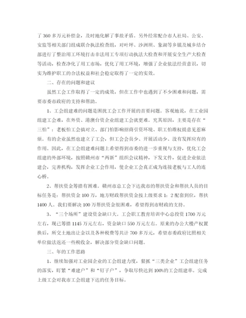 精编之年市委总工会工作总结与工作计划范文.docx