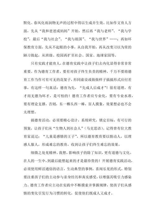 初中教师师德培训心得体会.docx