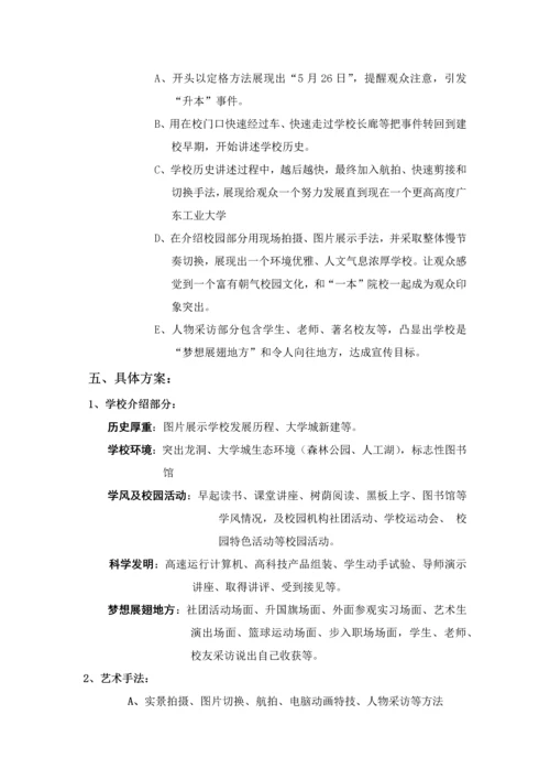 广工大学校宣传片制作专项策划专业方案.docx