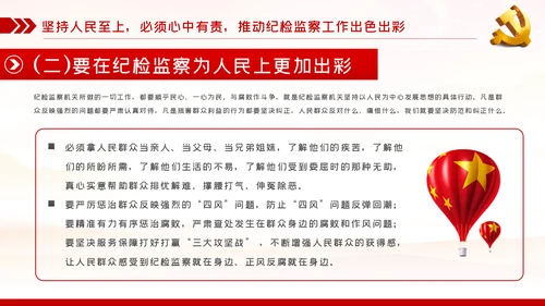 人民至上理念纪检监察机关党课PPT模板