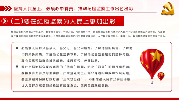 人民至上理念纪检监察机关党课PPT模板