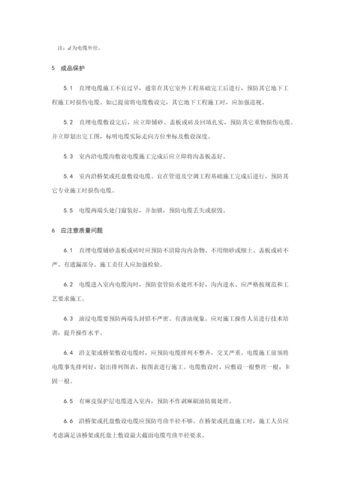 电缆敷设作业安全关键技术交底.docx