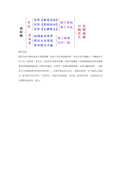 说和做 记闻一多先生言行片段 教案