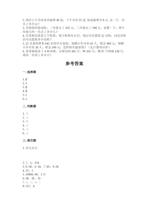 人教版数学四年级下册期中测试卷精品【夺冠系列】.docx