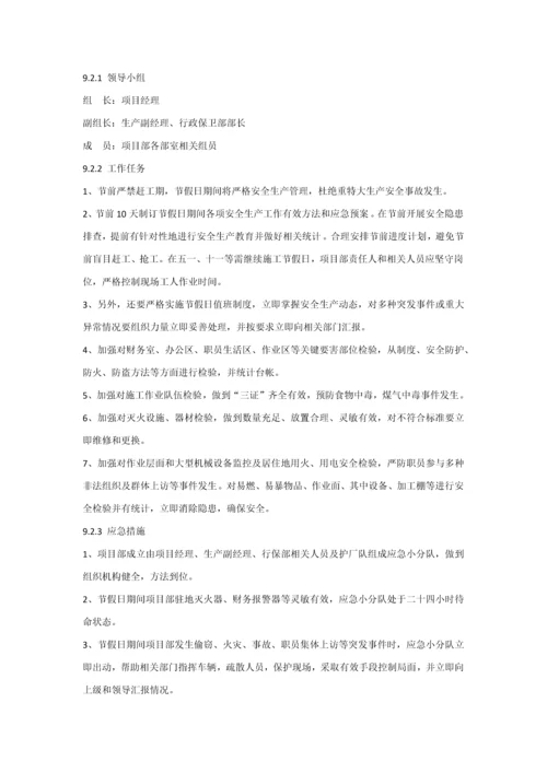 安全生产事故应急专项预案及专项措施.docx