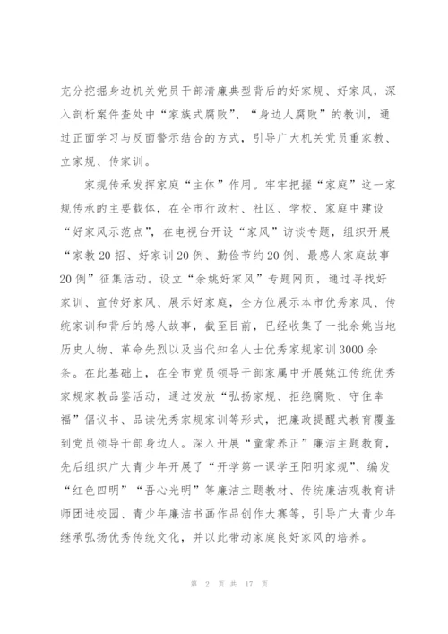 弘扬好家教好家风个人感悟心得体会8篇.docx