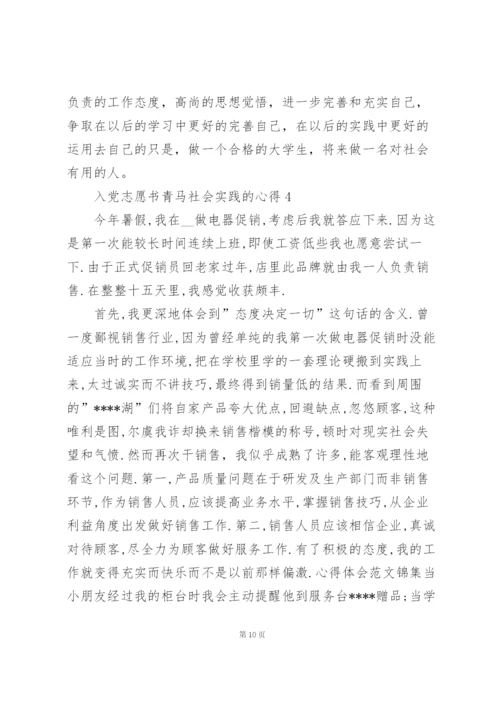 青马社会实践的心得范文5篇.docx