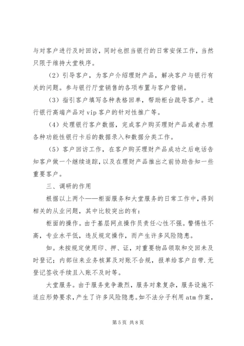 商业银行调研报告 (2).docx