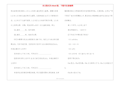 不等式及其解集说课稿.docx