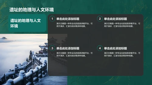 三星堆文化遗址PPT模板