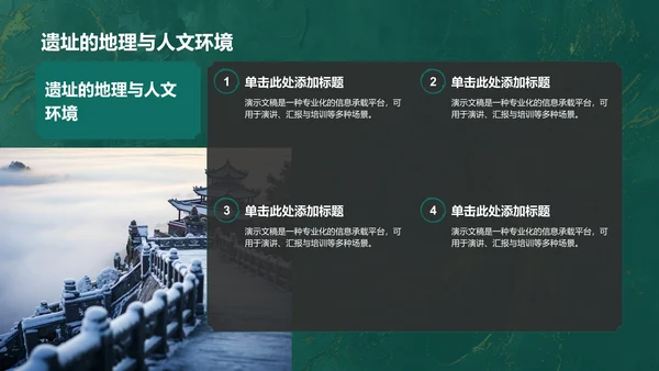 三星堆文化遗址PPT模板