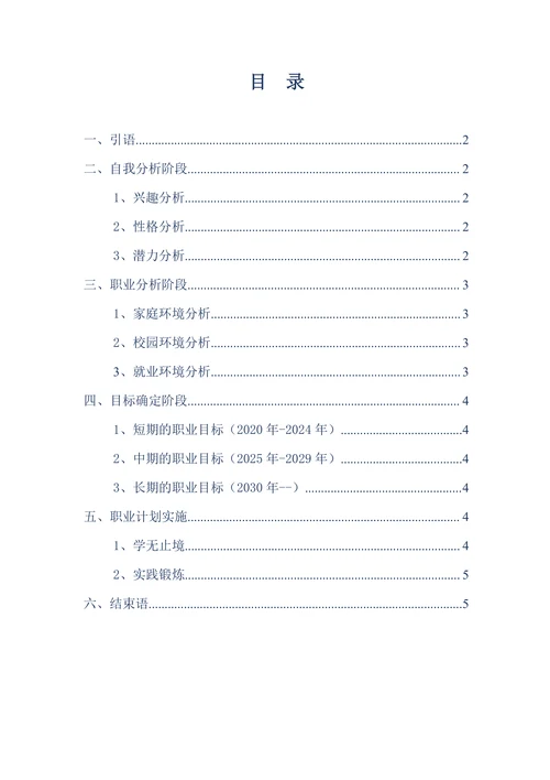 职业生涯规划书简单实用