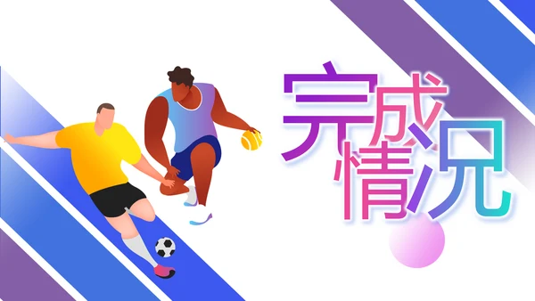 蓝色大气体育竞技运动比赛动态PPT