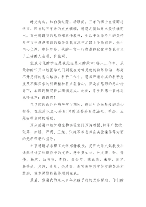 临床医学博士毕业论文致谢.docx