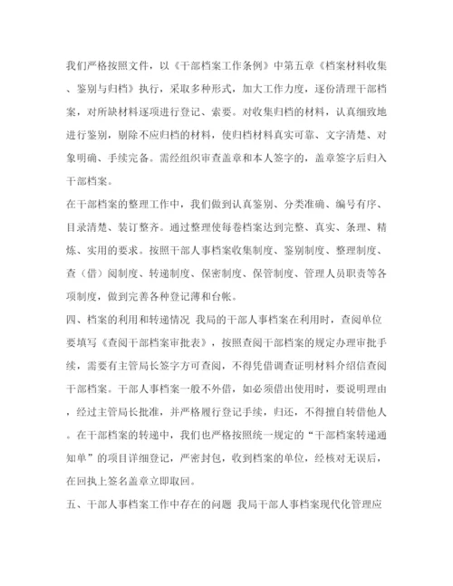精编之委托书年终总结报告整理人事档案管理工作个人年终总结.docx