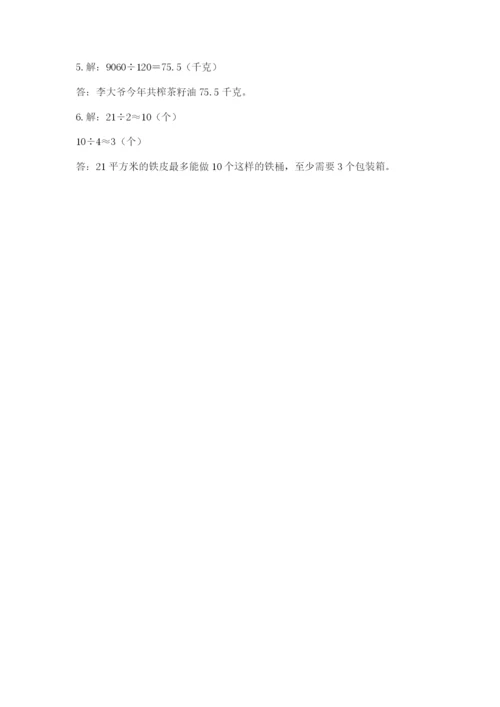 2022五年级上册数学期末测试卷精品【黄金题型】.docx