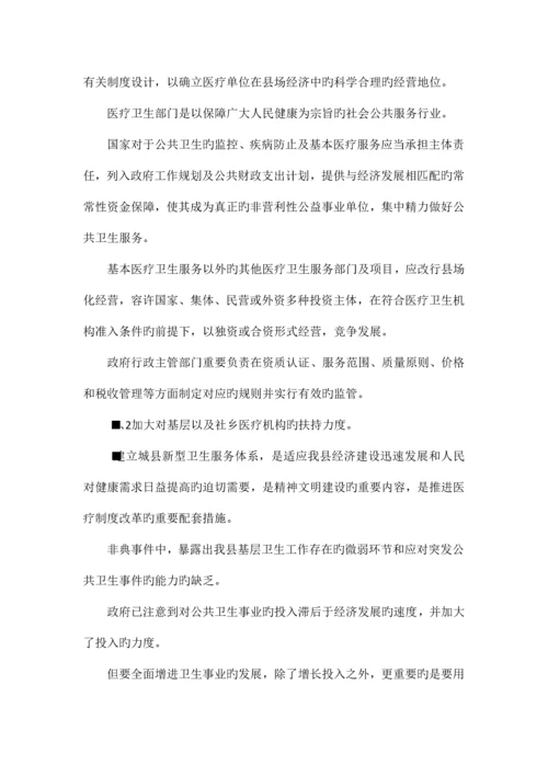 县卫生系统行风建设调研报告.docx