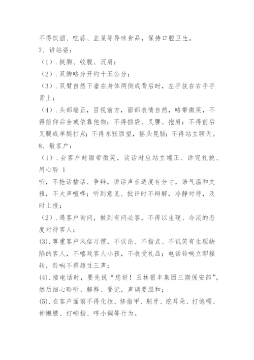 保安公司管理规章制度.docx