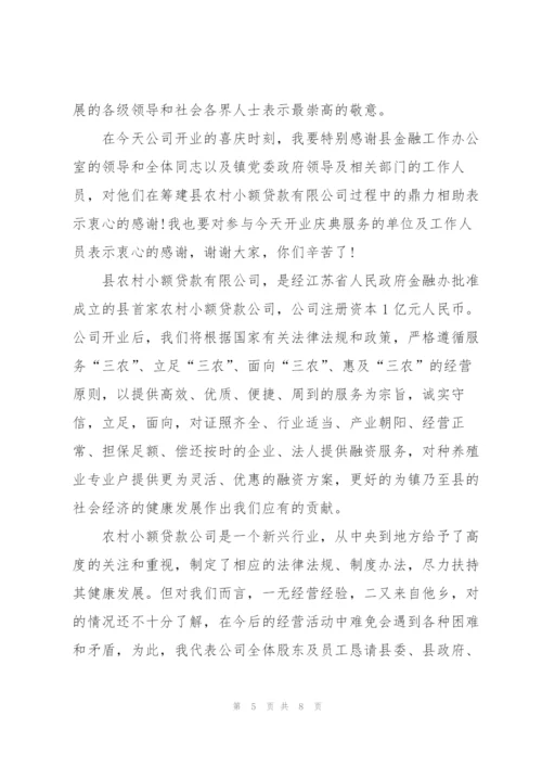 开业典礼嘉宾致辞稿例文五篇.docx