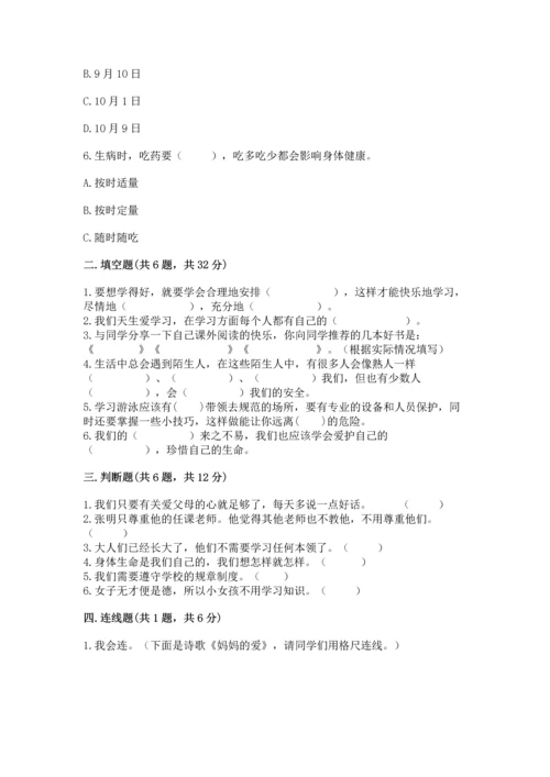 部编版三年级上册道德与法治期末测试卷含完整答案（历年真题）.docx