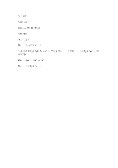 小学四年级下册数学期末测试卷及完整答案（全优）.docx